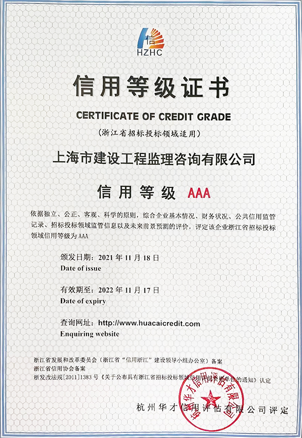 浙江省招標(biāo)投標(biāo)領(lǐng)域AAA信用證書(shū)