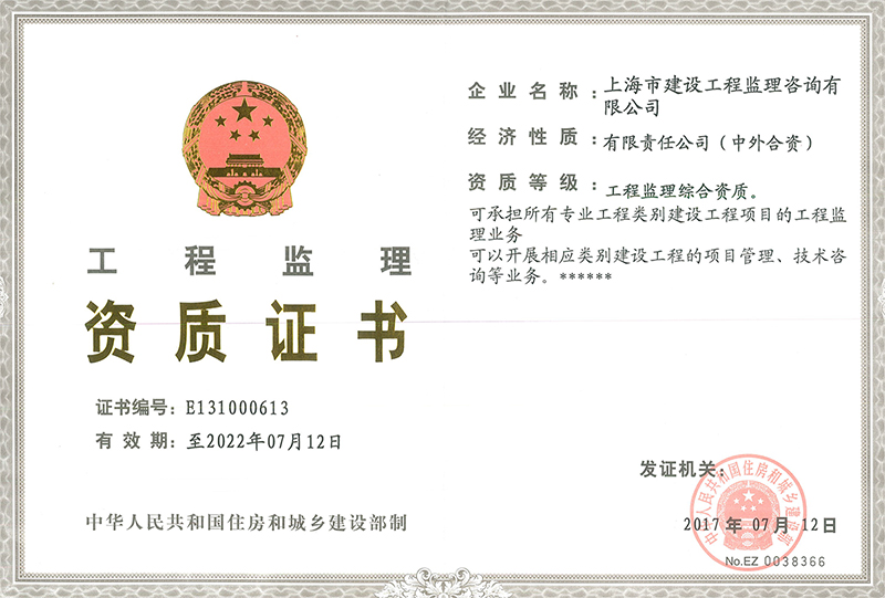工程監(jiān)理資質(zhì)證書(shū)